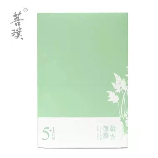 百货世界-菩璞-黄连面膜 商品图0
