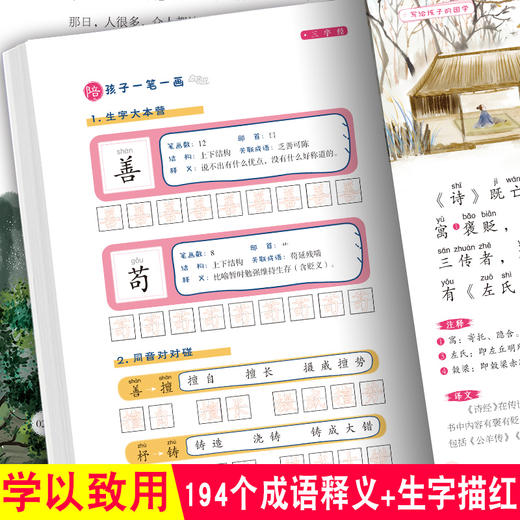 【儿童文学】《写给孩子的国学》（全8册）音频 注音版 商品图6