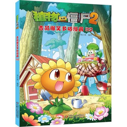 植物大战僵尸2吉品爆笑多格漫画32 商品图0