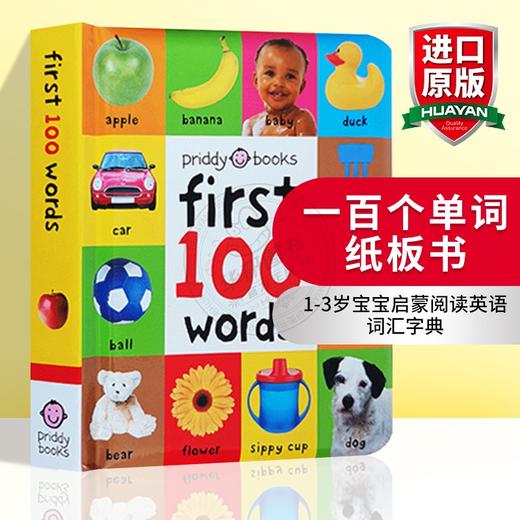 一百个单词纸板书 英文原版绘本 First 100 Words 翻翻书初级入门 1-3岁宝宝启蒙阅读英语词汇字典幼儿学前学习图画书 进口英文版 商品图0