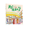 2-8岁推荐 儿童财商启蒙绘本（全6册）给孩子的财商课 商品缩略图3
