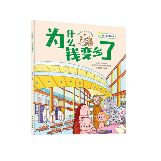 2-8岁推荐 儿童财商启蒙绘本（全6册）给孩子的财商课 商品图3