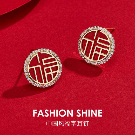中国风新款S925银针红色喜福禄字耳钉短款国潮耳环新年喜庆耳饰 商品图1