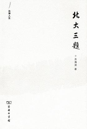 北大三题（法律人生）