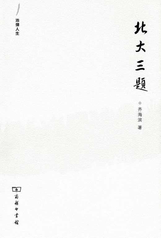 北大三题（法律人生） 商品图0
