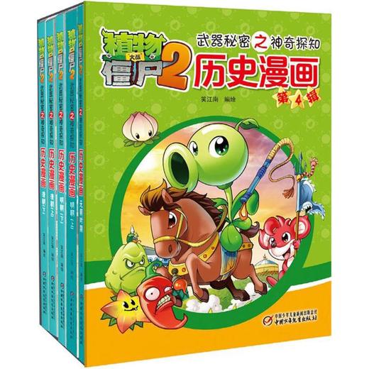 武器秘密之神奇探知历史漫画-植物大战僵尸2(D4辑)(全5册) 商品图0