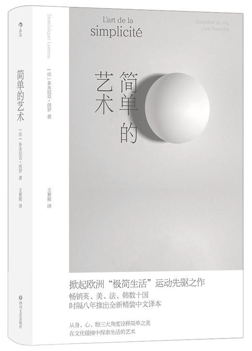 简单的艺术  从身、心、物三大角度诠释简单之美 在文化碰撞中探索生活的艺术 商品图5