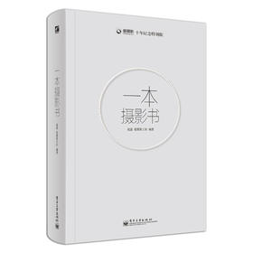 一本摄影书