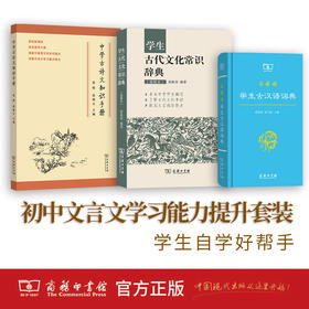 初中提升文言文套餐