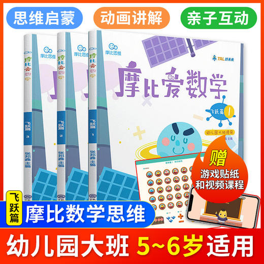 摩比爱数学(飞跃篇)(1-6)(全6册) 新连接3 商品图0