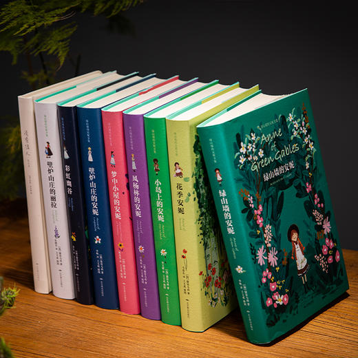  绿山墙的安妮全集（礼盒软精装珍藏版 全9册）9岁-成人 商品图2