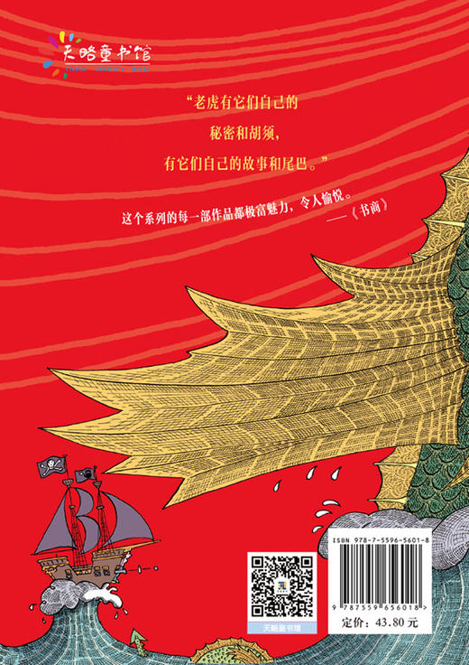 老虎先生，贝琪和海龙 商品图2