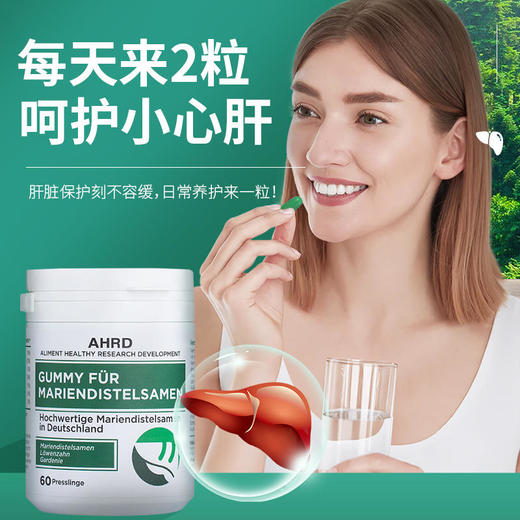 【德国原装进口】阿赫德水飞蓟护肝宝，肝脏保护伞，淡肝斑、减肚子、睡得好60粒/瓶 商品图0