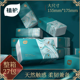 【品牌直发】植护气垫纸巾青黛抽纸 家用办公 整箱母婴适用 4层加厚 70抽/包
