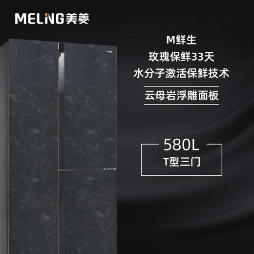 美菱（MeiLing）580升M鲜生 T型对开门冰箱 BCD-580WQ3D【云母岩岩板】 商品图7