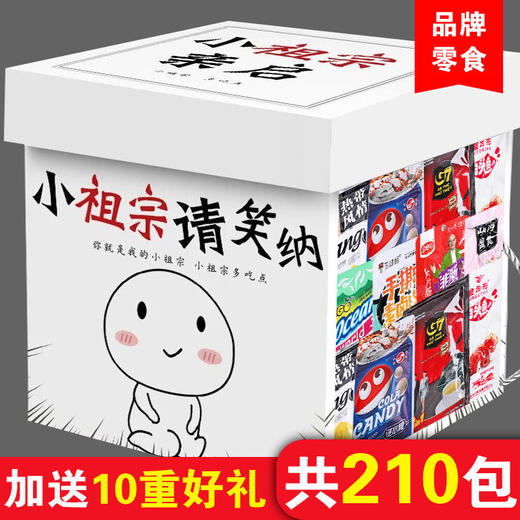 网红零食组合一整箱儿童圣诞礼物休闲食品肉类麻辣小吃nh03 商品图0