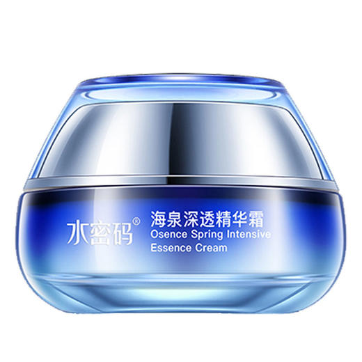 水密码海泉深透精华霜（精华版）50g 商品图2