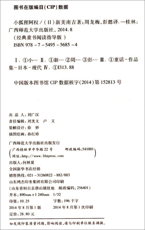 亲近母语·经典童书阅读指导版：小狐狸阿权 8-10-12岁小学生二三四五年级课外阅读书 童书儿童文学书籍 商品图2