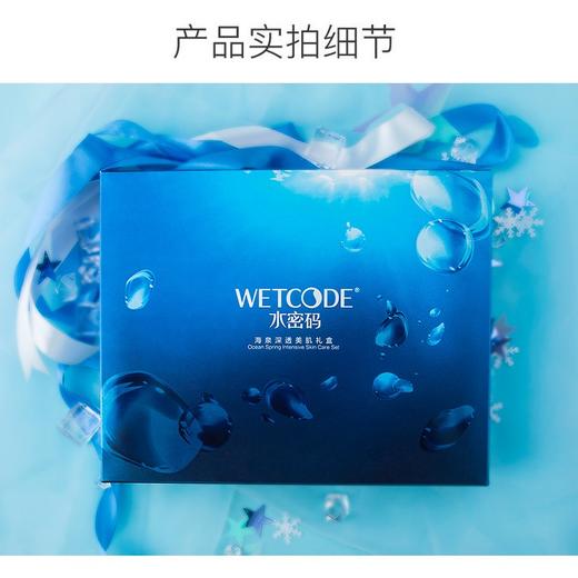 水密码海泉深透美肌六件套 商品图3