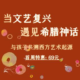 2.4 达那厄：宙斯的第一情人