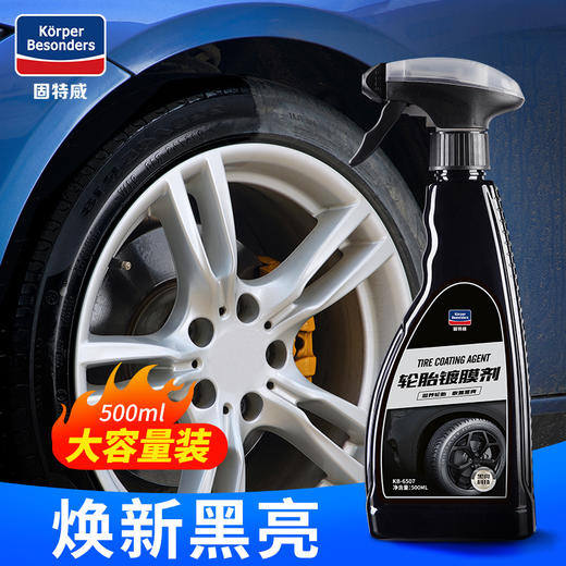 【固特威】轮胎镀膜剂   长久防水保护釉车胎油上光翻新蜡 商品图1
