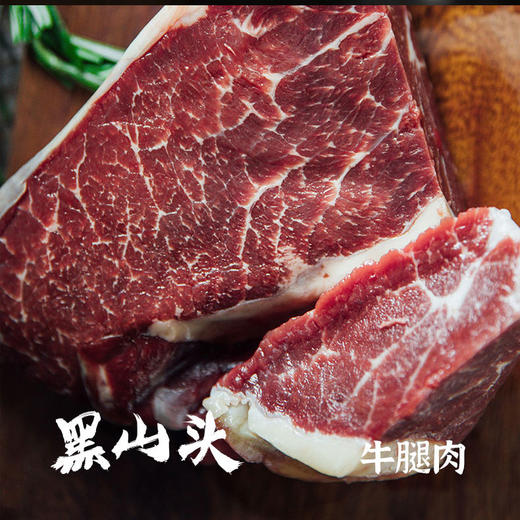 【秒杀】黑山头草原浓香牛肉系列/组合（牛肉块/牛腱子/牛腿肉） 商品图1