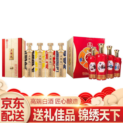 五粮液股份 一尊天下500ml*4礼盒装+五湖液 锦绣河山（礼盒版） 浓香型 52度 500ml x 4礼盒装 商品图0