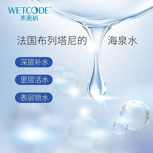 水密码海泉深透美肌礼盒 商品图3