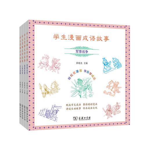 成语故事套装 商品图0