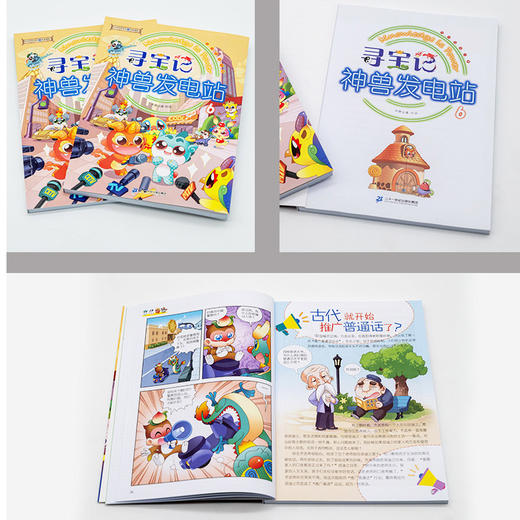 （全7册）神兽发电站1-7/大中华寻宝系列寻宝记 商品图2