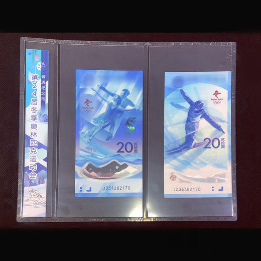 2022北京冬奥会纪念钞（一套2张） 商品图1