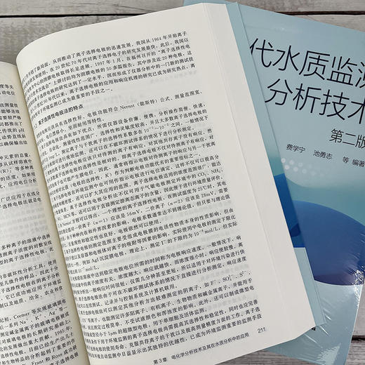 现代水质监测分析技术（第二版） 商品图7