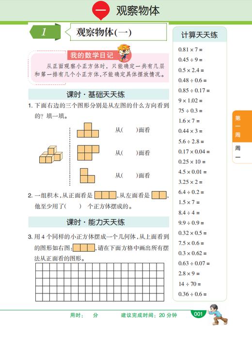 天天有数学（RJ版）五年级下册】 全彩插图版 人教版 长春出版社 商品图3
