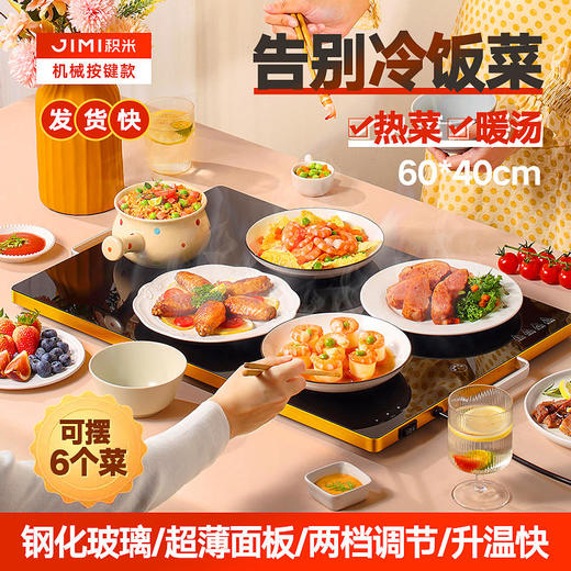 【暖冬爆品必荐】积米饭菜保温板家用方形热菜板电加热板热菜神器桌面多功能暖菜板 商品图4