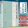 宋金元医家《内经》散论辑 摘录了36位医家60部著作的920条论述 中医医学书籍 董尚朴 编著 9787117324861 人民卫生出版社 商品缩略图0