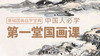 中国人必学第一堂国画课 商品缩略图0