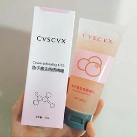 【爆款超低价预售 急单慎拍】Cvscvx水色水香鱼子酱去角质啫喱深层清洁毛孔脸部去死皮黑头正品