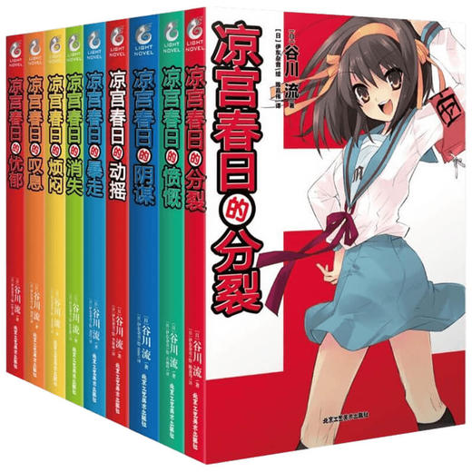 凉宫春日系列套书 1-9册 谷川流 著 动漫 商品图1