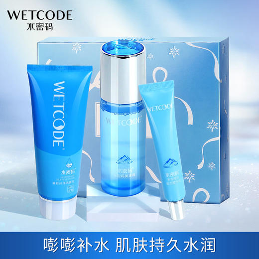 水密码冰川矿泉嘭嘭水润礼盒（眼霜版） 商品图0