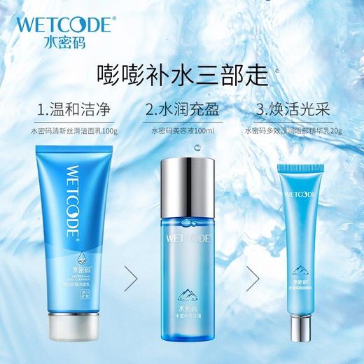 水密码冰川矿泉嘭嘭水润礼盒（眼霜版） 商品图2