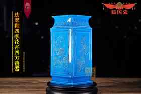珐翠釉四季花卉四方镶器