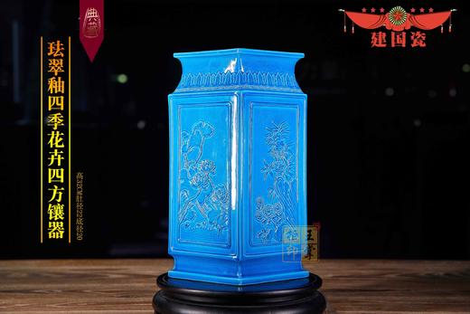 珐翠釉四季花卉四方镶器 商品图0