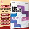 医学专业英语 阅读一分册 第2版 全国高等学校教材 供临床、预防、基础、口腔、药学护理等专业 9787117323550人民卫生出版社 商品缩略图0