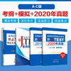 新J.TEST实用日本语检定考试（A-C级 +  D-E级、F-G级）考纲+模拟+两年真题4册 商品缩略图0