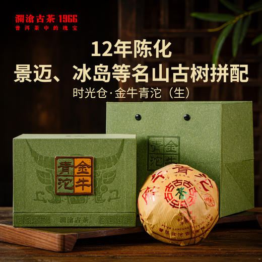 澜沧古茶2021年金牛青沱时光仓普洱茶老生茶190g 商品图0