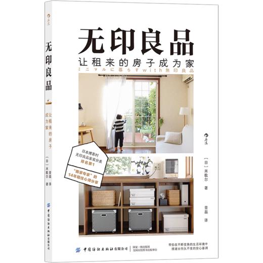 无印良品，让租来的房子成为家 在不断变换的生活环境中，搭建出恒久不变的安心基调 商品图6