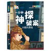 口袋书一分钟神探破案 4册 商品缩略图5