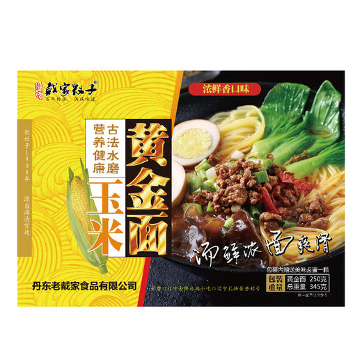 【满族特产，非遗传承】戴家米叉子叉条/满族大凉面/黄金面，选用东北非转基因玉米发酵工艺制作，富含大量乳酸菌，口感爽滑劲道，不添加，纯天然绿色食品，全国包邮 商品图7