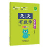 天天有数学（RJ版）五年级下册】 全彩插图版 人教版 长春出版社 商品缩略图0
