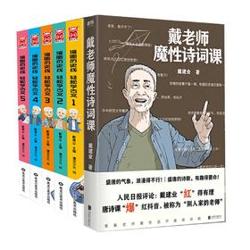 漫画历史线 轻松学古文（共5册）+戴老师魔性诗词课